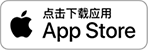 苹果应用商店